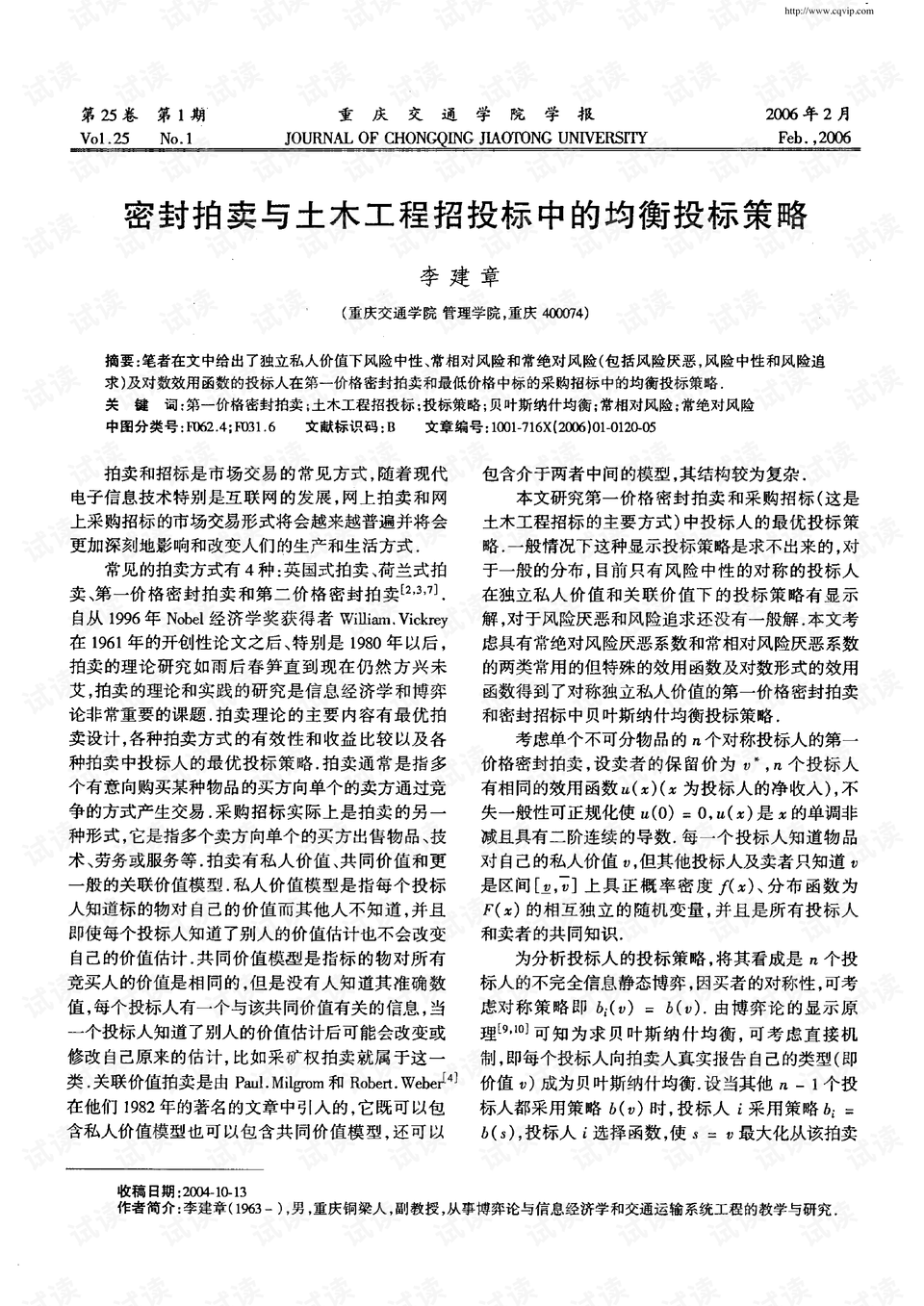 建筑工程招投标论文_持久性方案设计_豪华款86.14.27