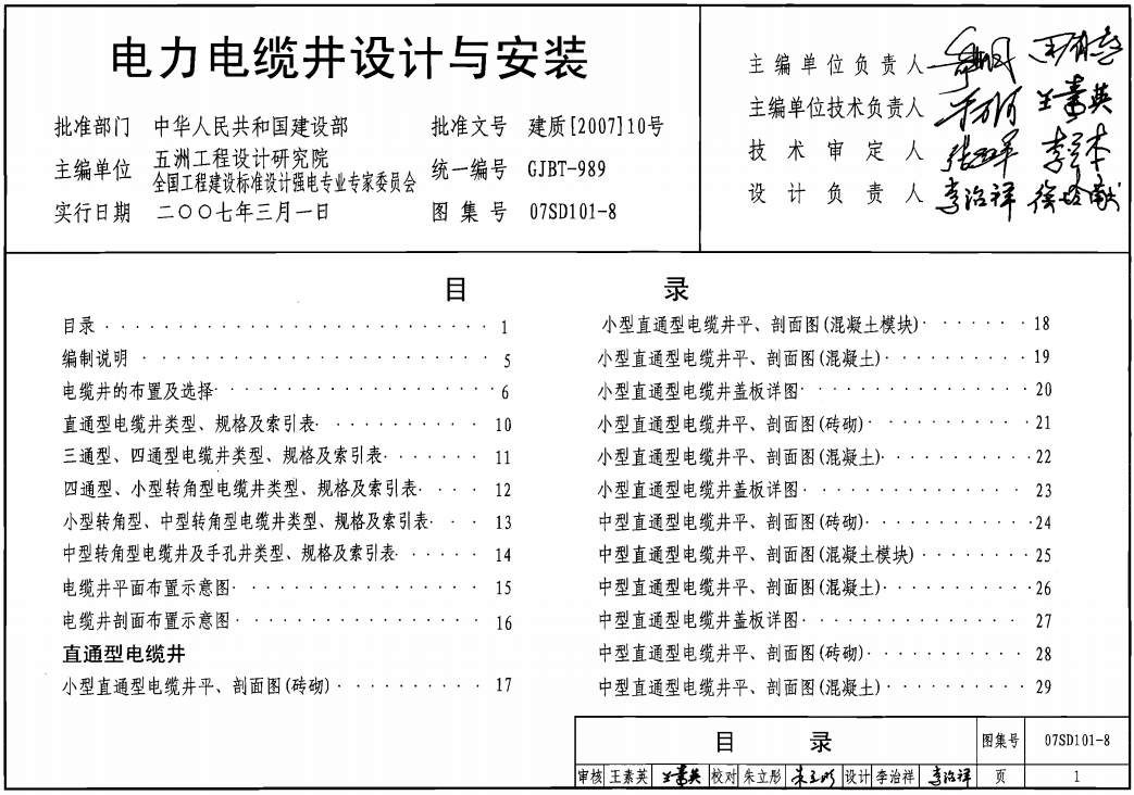 建筑模板图集_精准实施解析_储蓄版73.67.82