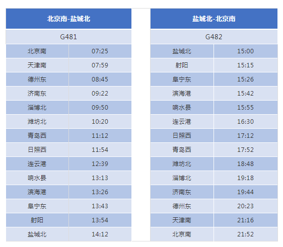 青华专线最新时刻表发布