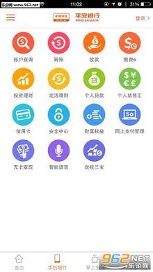 平安口袋银行APP