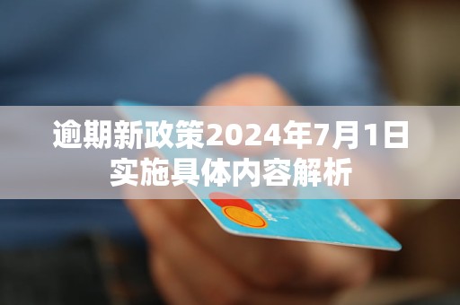 2024新奥今晚开什么,即时解答解释落实_豪华版80.302