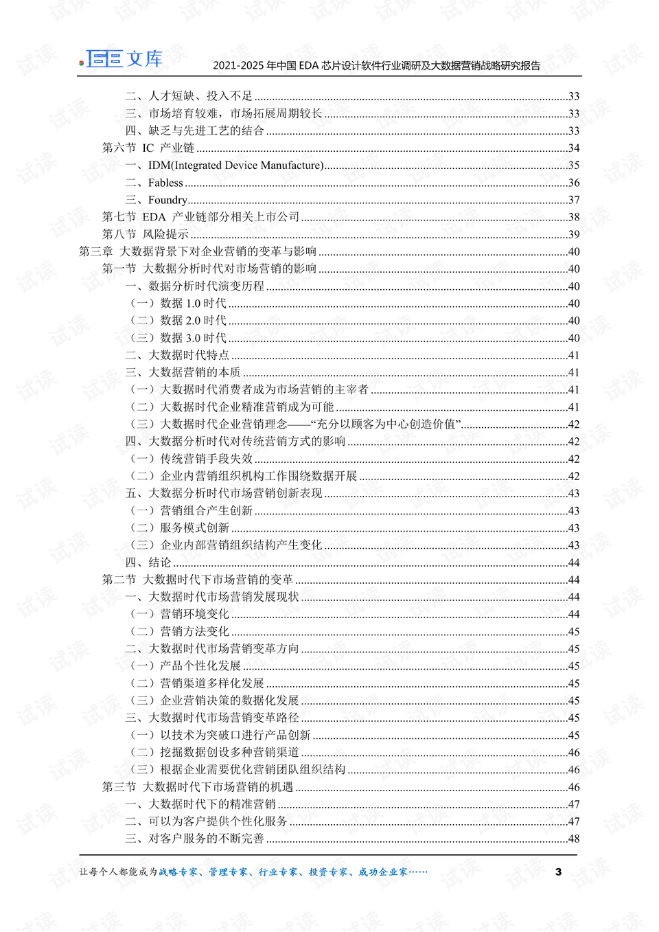 2024香港年度资料汇编：安全设计策略详解_管理版CPQ311.95