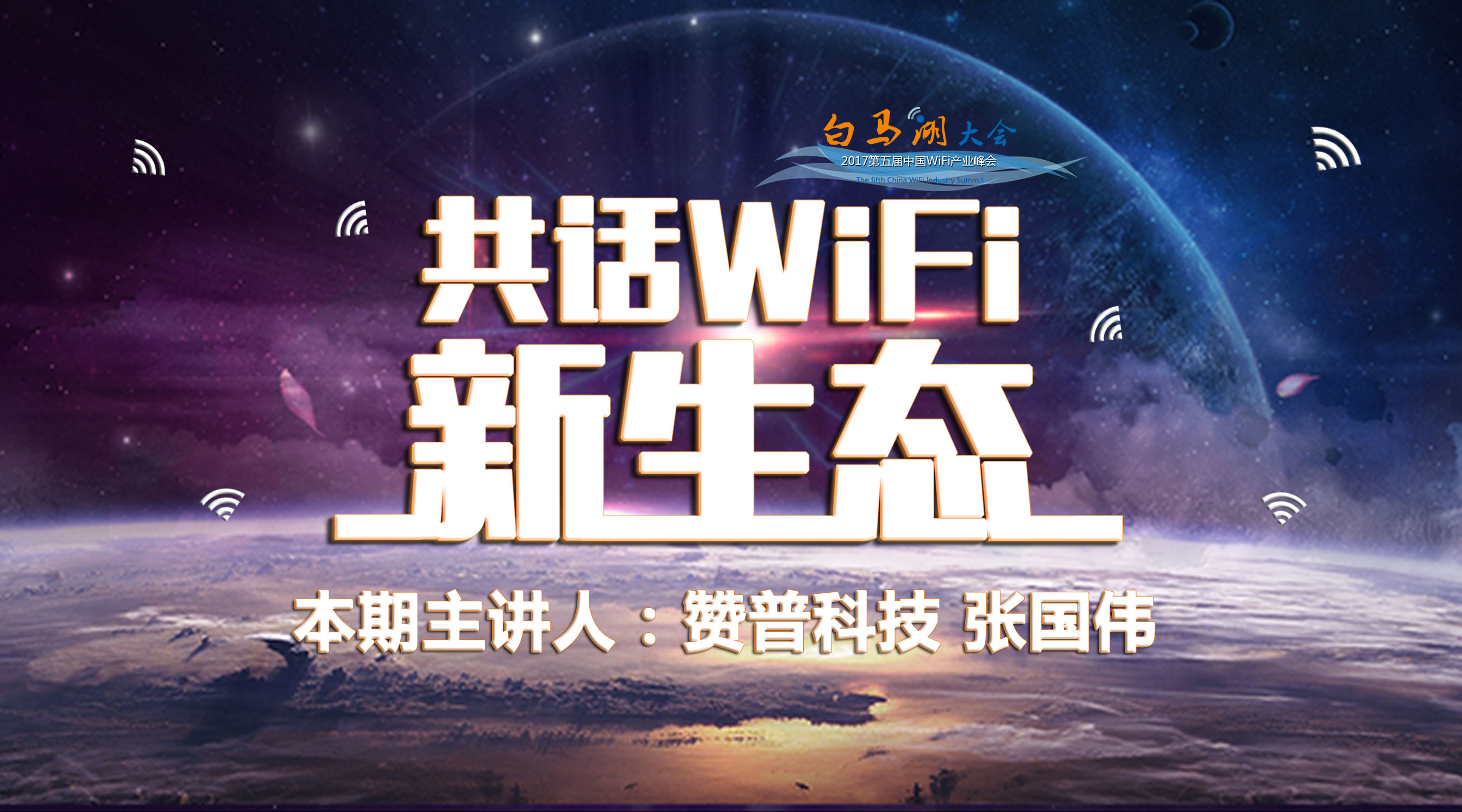 揭秘新纪元科技瑰宝，11月10日永远爱着你智能新品引领未来生活新篇章