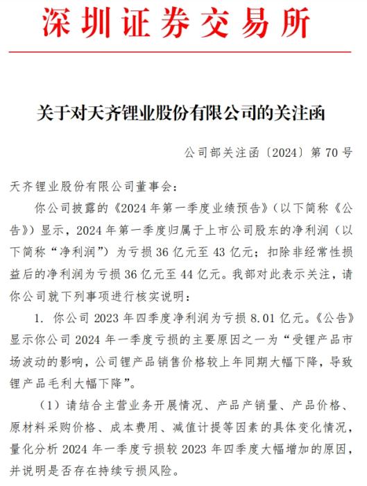 2024年天齐锂业最新动态评测报告，产品特性、使用体验与目标用户群体深度剖析