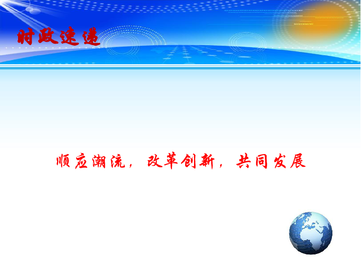 聚焦11月时政热点，最新政策动态与社会热点事件播报