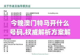 今晚澳门特马开什么号码,权威解析方案解答解释_QAX2.78.53专业版