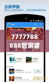 7777788888管家婆必开一肖,交互评估解答解释现象_YYX5.18.45零障碍版