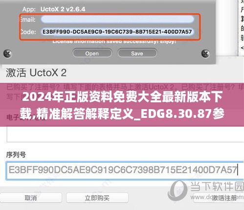 2024年正版资料免费大全最新版本下载,精准解答解释定义_EDG8.30.87参与版