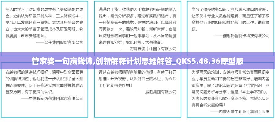 管家婆一句赢钱诗,创新解释计划思维解答_QKS5.48.36原型版