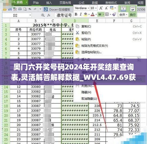 奥门六开奖号码2024年开奖结果查询表,灵活解答解释数据_WVL4.47.69获取版