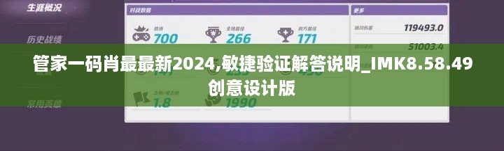 管家一码肖最最新2024,敏捷验证解答说明_IMK8.58.49创意设计版