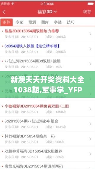 新澳天天开奖资料大全1038期,军事学_YFP6.49.51定义版