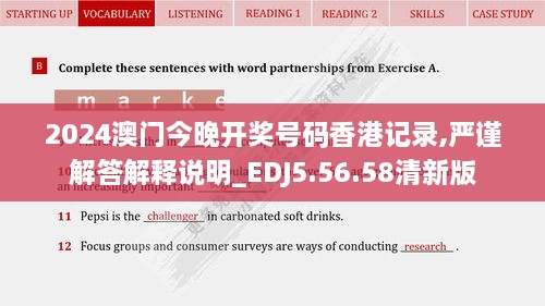 2024澳门今晚开奖号码香港记录,严谨解答解释说明_EDJ5.56.58清新版