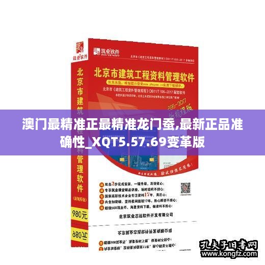 澳门最精准正最精准龙门蚕,最新正品准确性_XQT5.57.69变革版