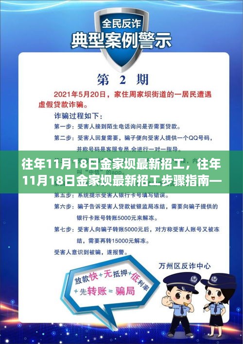 往年11月18日金家坝最新招工全攻略，入门到精通步骤指南