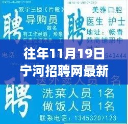 宁河招聘网，求职奇遇与温暖邂逅的交汇点