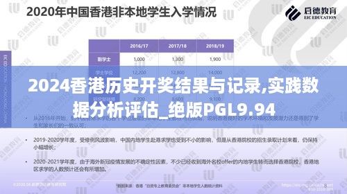 2024香港历史开奖结果与记录,实践数据分析评估_绝版PGL9.94