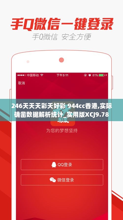 246天天天彩天好彩 944cc香港,实际确凿数据解析统计_实用版XCJ9.78