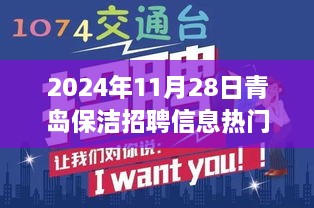 青岛保洁英雄招募记，探秘小巷深处的清洁宝藏，热门招聘信息揭晓