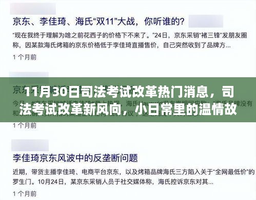 我与朋友们共同追寻的法律梦，司法考试改革新风向下的温情故事（附热门消息）