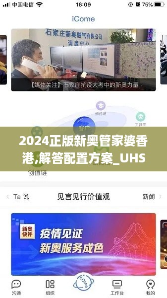 2024正版新奥管家婆香港,解答配置方案_UHS73.308复兴版