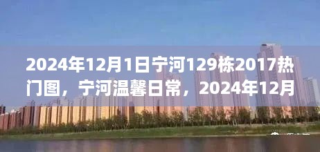 宁河温馨日常，旧图新故事，宁河12月温馨瞬间回顾