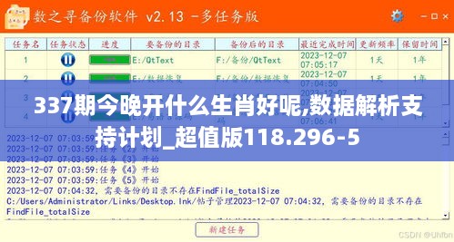 337期今晚开什么生肖好呢,数据解析支持计划_超值版118.296-5