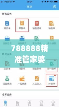 788888精准管家婆免费大全,统计解答解析说明_特供版121.348-6