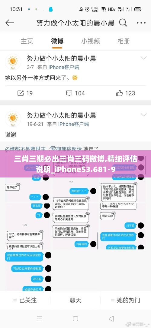 三肖三期必出三肖三码微博,精细评估说明_iPhone53.681-9