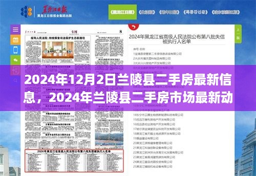 2024年兰陵县二手房市场最新动态及未来趋势解读，优质房源信息与市场深度剖析