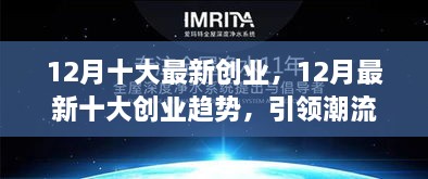 创业趋势