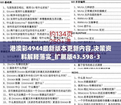 港澳彩4944最新版本更新内容,决策资料解释落实_扩展版43.598-3