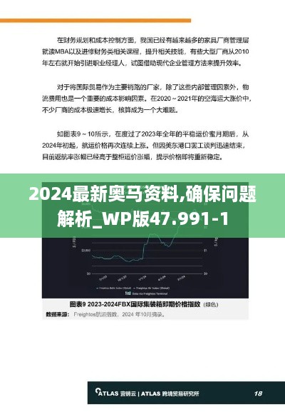 2024最新奥马资料,确保问题解析_WP版47.991-1