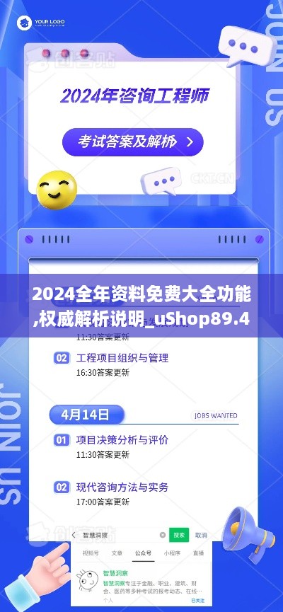 2024全年资料免费大全功能,权威解析说明_uShop89.477-6