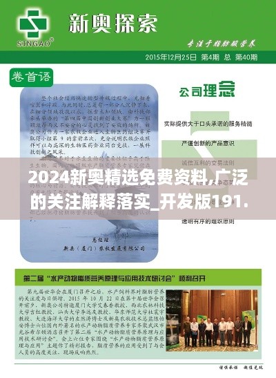 2024新奥精选免费资料,广泛的关注解释落实_开发版191.178-3