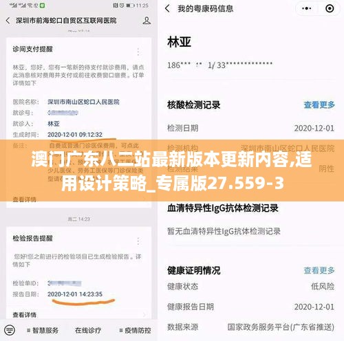 澳门广东八二站最新版本更新内容,适用设计策略_专属版27.559-3