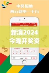 新澳2024今晚开奖资料四不像,重要性解释落实方法_WP40.421-3