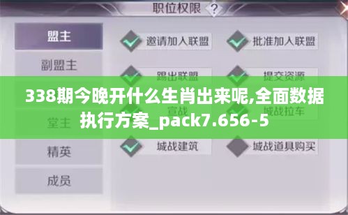 338期今晚开什么生肖出来呢,全面数据执行方案_pack7.656-5