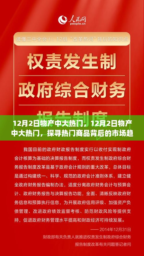 探寻物产中大热门商品背后的市场趋势与故事，揭秘热门商品背后的故事与趋势分析