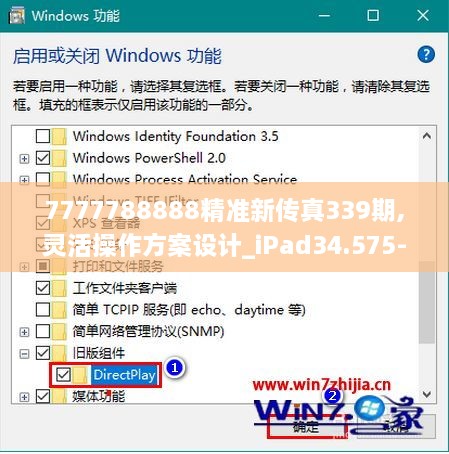 7777788888精准新传真339期,灵活操作方案设计_iPad34.575-7