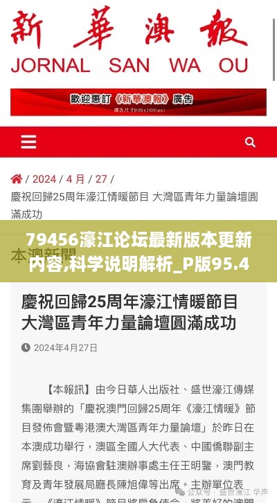 79456濠江论坛最新版本更新内容,科学说明解析_P版95.401-6