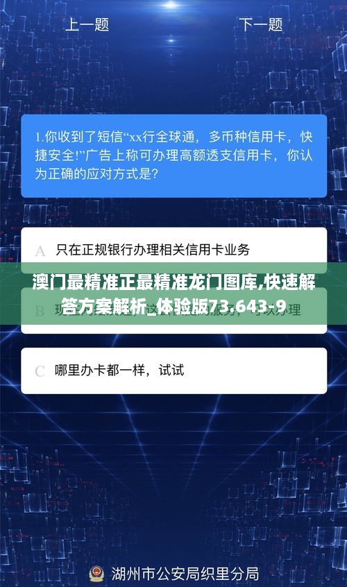 澳门最精准正最精准龙门图库,快速解答方案解析_体验版73.643-9