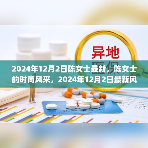 2024年最新风尚