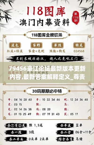 79456豪江论坛最新版本更新内容,最新答案解释定义_尊贵款2.415-6