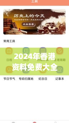 2024年香港资料免费大全下载,国产化作答解释定义_iShop20.197-5