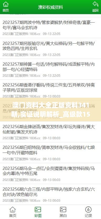 澳门资料大全正版资料341期,实证说明解析_高级款15.353-9