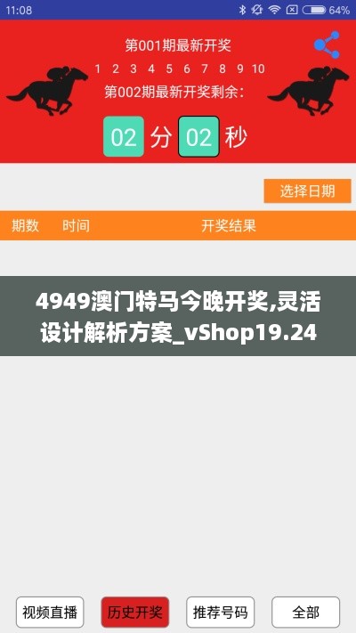 4949澳门特马今晚开奖,灵活设计解析方案_vShop19.247-2