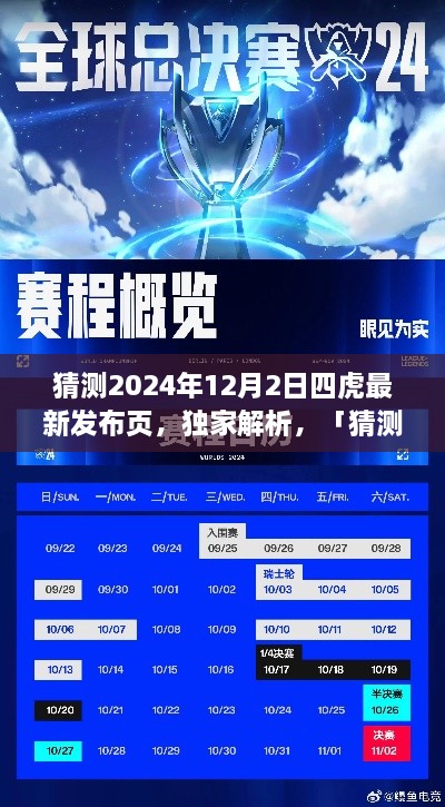 独家解析与评测，「猜测2024年四虎最新发布页深度介绍与评测报告」