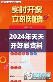 2024年天天开好彩资料56期,权威方法推进_Ultra3.383-9