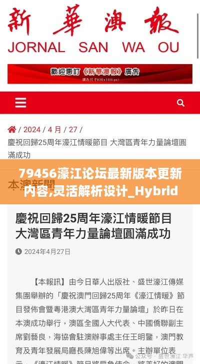 79456濠江论坛最新版本更新内容,灵活解析设计_Hybrid52.988-8